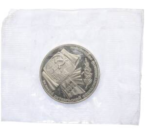 1 рубль 1987 года «70 лет Октябрьской революции» (Proof) — Фото №1