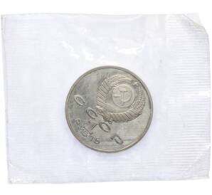 1 рубль 1987 года «70 лет Октябрьской революции» (Proof) — Фото №2