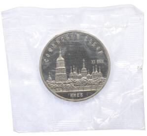 5 рублей 1988 года «Софийский собор в Киеве» (Proof) — Фото №1