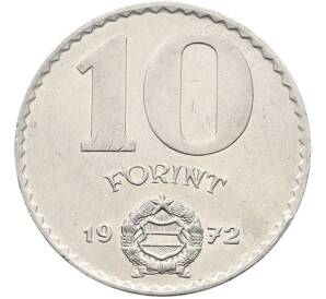 10 форинтов 1972 года Венгрия — Фото №1