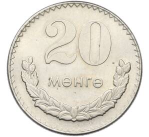 20 мунгу 1970 года Монголия — Фото №1