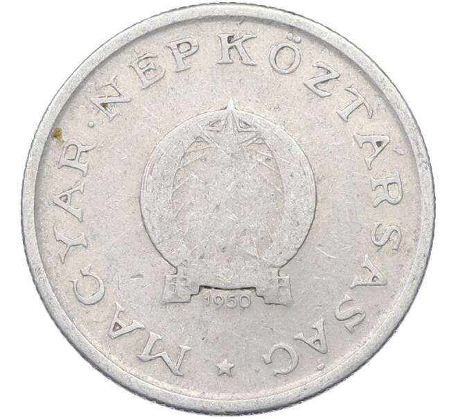 Монета 1 форинт 1950 года Венгрия (Артикул: K12-78051) — Фото №1