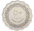 Монета 50 дирхамов 1975 года Ливия (Артикул: K12-78054) — Фото №2