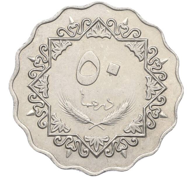 Монета 50 дирхамов 1975 года Ливия (Артикул: K12-78054) — Фото №2