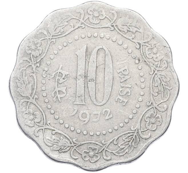 Монета 10 пайс 1972 года Индия (Артикул: K12-78056) — Фото №1