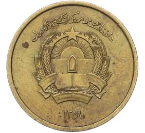 50 пул 1980 года (SH 1359) Афганистан — Фото №2