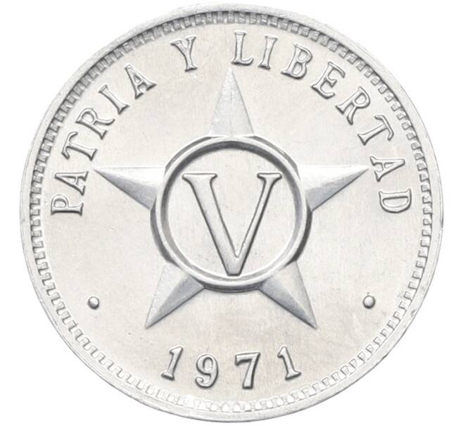 Монета 5 сентаво 1971 года Куба (Артикул: K12-78098) — Фото №1