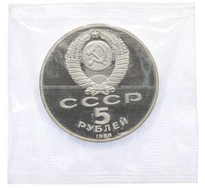 5 рублей 1988 года «Памятник Тысячелетие России в Новгороде» (Proof) — Фото №2