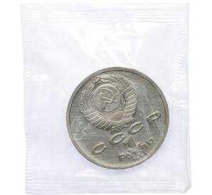 1 рубль 1991 года «Сергей Сергеевич Прокофьев» (Proof) — Фото №2