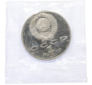 1 рубль 1991 года «Махтумкули» (Proof) — Фото №2