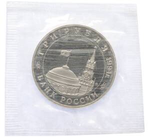 3 рубля 1994 года ММД «Освобождение Европы от фашизма — Белград» — Фото №2