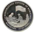 Монета 3 рубля 1995 года ЛМД «Освобождение Европы от фашизма — Варшава» (Артикул: T11-39625) — Фото №1
