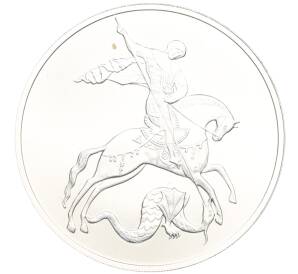 3 рубля 2009 года СПМД «Георгий Победоносец» — Фото №1