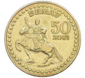 1 тугрик 1971 года Монголия «50 лет революции» — Фото №1