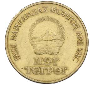 1 тугрик 1971 года Монголия «50 лет революции» — Фото №2