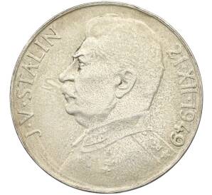 100 крон 1949 года Чехословакия «70 лет со дня рождения Иосифа Сталина» — Фото №1