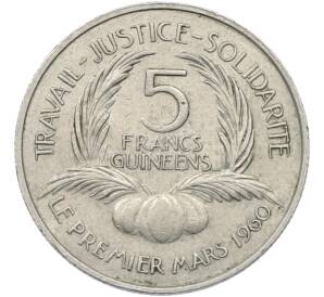 5 франков 1962 года Гвинея — Фото №1