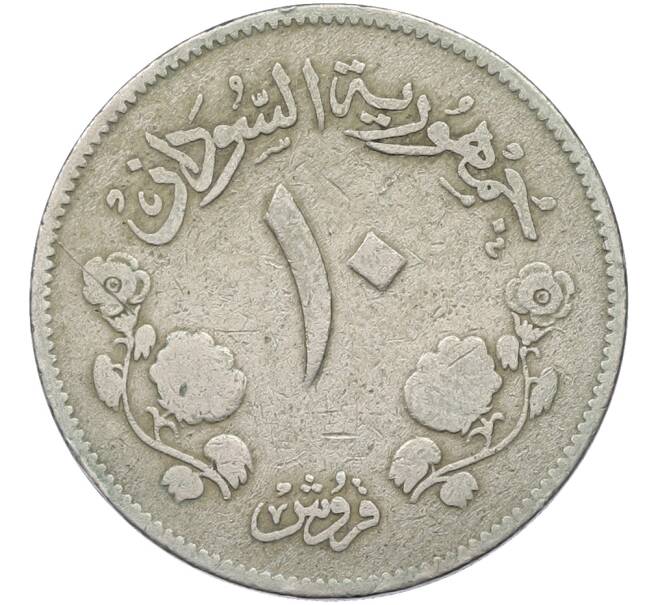 Монета 10 киршей 1956 года Судан (Артикул: T11-39664) — Фото №2