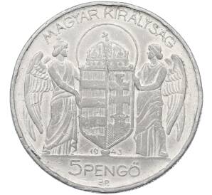 5 пенго 1943 года Венгрия «75 лет со дня рождения Адмирала Хорти» — Фото №2