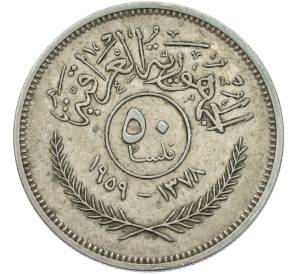 50 филс 1959 года Ирак — Фото №1