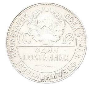Один полтинник (50 копеек) 1924 года (ТР) — Фото №2