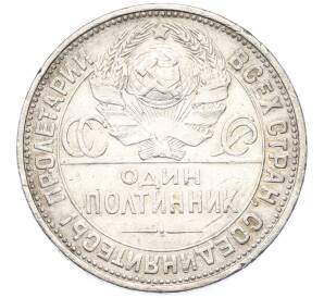 Один полтинник (50 копеек) 1925 года (ПЛ) — Фото №2