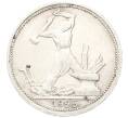 Монета Один полтинник (50 копеек) 1925 года (ПЛ) (Артикул: K12-78136) — Фото №1