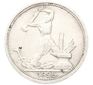 Один полтинник (50 копеек) 1925 года (ПЛ) — Фото №1