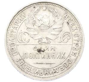 Один полтинник (50 копеек) 1925 года (ПЛ) — Фото №2