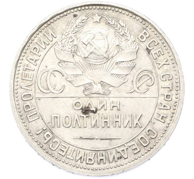 Монета Один полтинник (50 копеек) 1925 года (ПЛ) (Артикул: K12-78136) — Фото №2