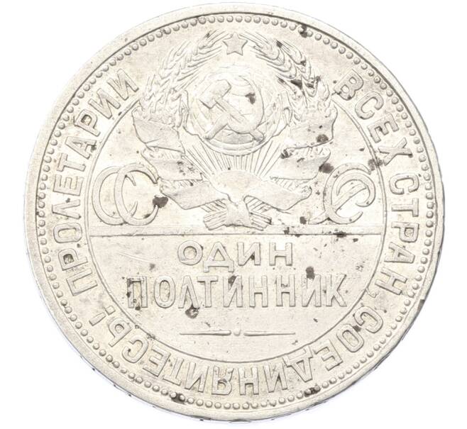 Монета Один полтинник (50 копеек) 1925 года (ПЛ) (Артикул: K12-78137) — Фото №2