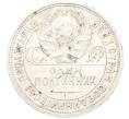 Монета Один полтинник (50 копеек) 1925 года (ПЛ) (Артикул: K12-78138) — Фото №2