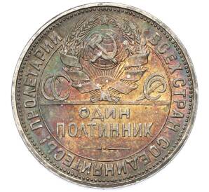 Один полтинник (50 копеек) 1926 года (ПЛ) — Фото №2