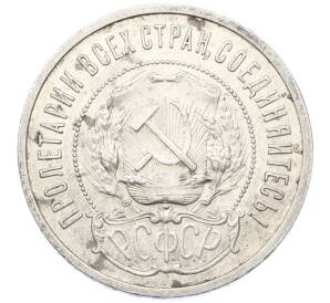 50 копеек 1921 года (АГ) — Фото №2