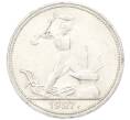 Монета Один полтинник (50 копеек) 1927 года (ПЛ) (Артикул: K12-78144) — Фото №1