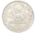 Монета Один полтинник (50 копеек) 1927 года (ПЛ) (Артикул: K12-78144) — Фото №2