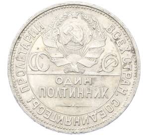 Один полтинник (50 копеек) 1927 года (ПЛ) — Фото №2