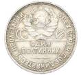 Монета Один полтинник (50 копеек) 1927 года (ПЛ) (Артикул: K12-78145) — Фото №2