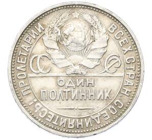 Один полтинник (50 копеек) 1927 года (ПЛ) — Фото №2