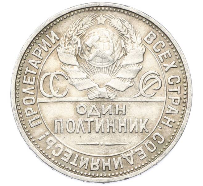 Монета Один полтинник (50 копеек) 1927 года (ПЛ) (Артикул: K12-78145) — Фото №2