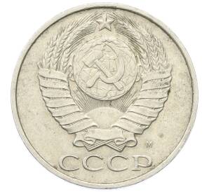 50 копеек 1991 года М — Фото №2