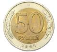 Монета 50 рублей 1992 года ЛМД (Артикул: K12-78149) — Фото №1