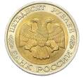 Монета 50 рублей 1992 года ЛМД (Артикул: K12-78149) — Фото №2