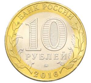10 рублей 2016 года ММД «Российская Федерация — Иркутская область» — Фото №2