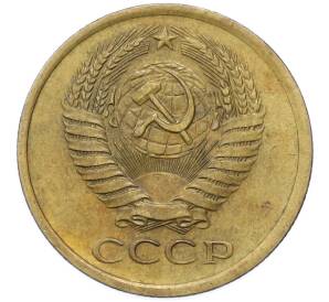 5 копеек 1975 года — Фото №2