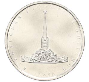 5 рублей 2020 года ММД «Курильская десантная операция» — Фото №1