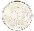 Монета 5 рублей 2020 года ММД «Курильская десантная операция» (Артикул: K12-78156) — Фото №2