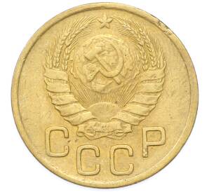 3 копейки 1946 года