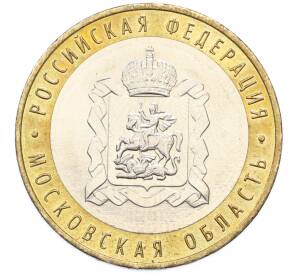 10 рублей 2020 года ММД «Российская Федерация — Московская область» — Фото №1
