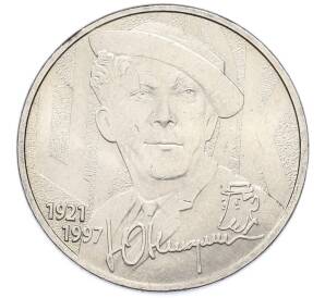 25 рублей 2021 года ММД «Творчество Юрия Никулина» — Фото №1